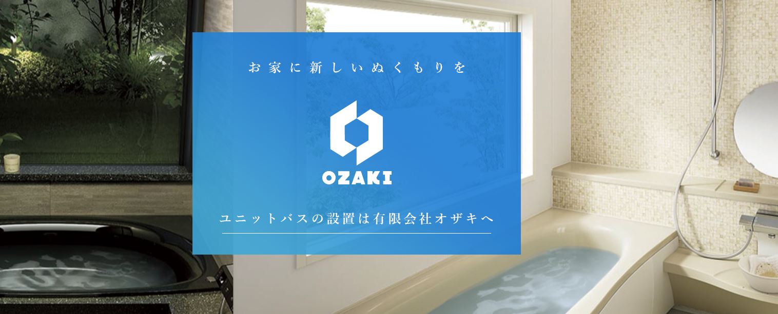 有限会社オザキ｜楽しい気分